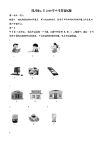 四川省乐山市2018年中考英语试题