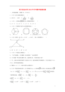 四川省达州市2018年中考数学真题试题（含解析）