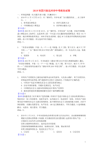 四川省达州市2019年中考道德与法治真题试题（含解析）