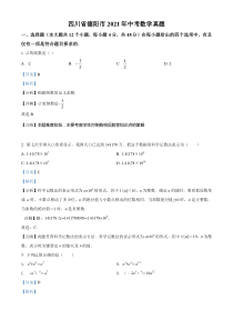 四川省德阳市2021年中考数学真题（解析版）