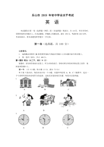 四川省乐山市2019年初中学业水平考试英语试题