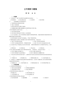 48：公司理财习题集XXXX9