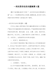 一岗双责存在的问题集聚5篇