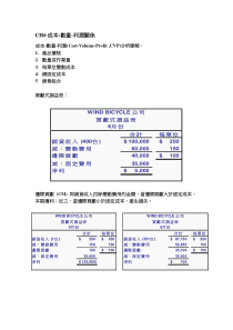 CH6成本-数量-利润关系