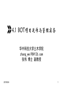 BOT融资模式