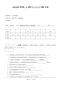 B〈〈西方经济学〉〉