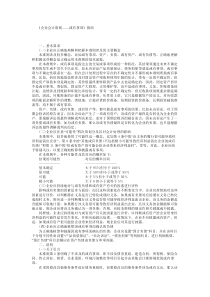 《企业会计准则——或有事项》