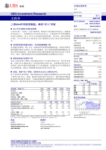 上调XXXX年利润预测值