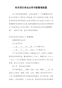 有关项目承包合同书新整理版篇