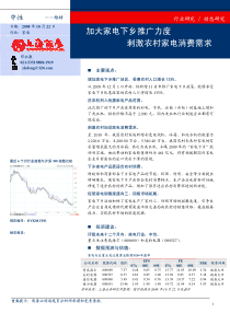 加大家电下乡推广力度，刺激农村消费