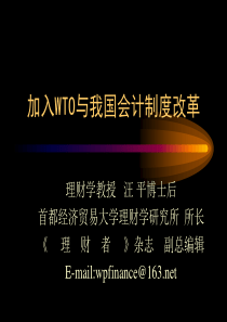 WTO与公司理财