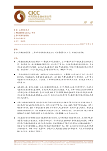 中金公司-华能国际上半年利润符合预期-060816