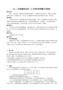 二次函数的运用(1)何时获得最大利润