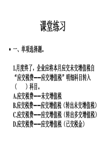 第六章 负债练习