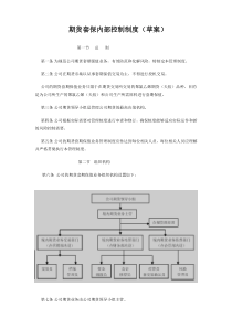 (上市公司)期货套期保值内部控制制度