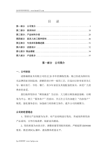 XXXX伊然科技家具渠道专业知识手册