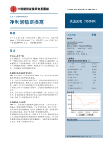 净利润稳定提高