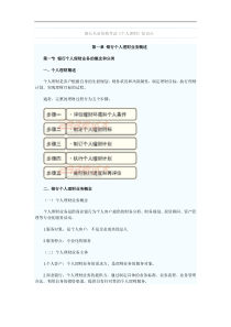 XXXX银行从业个人理财章节知识点