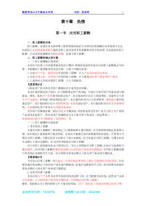 第十章负债第一节应付职工薪酬一、职工薪酬的内容职工薪酬