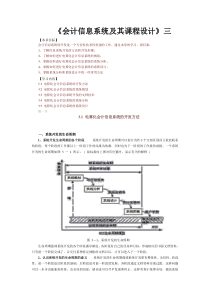 《会计信息系统及其课程设计》三