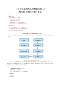 《会计信息系统及其课程设计》八