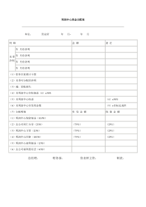 利润中心奖金分配表