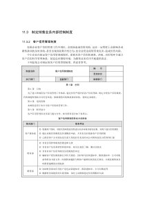 11制定销售业务内部控制制度