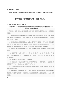 《会计制度设计》网上作业02任务部分试题答案