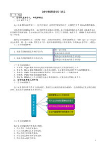 《会计制度设计》讲义