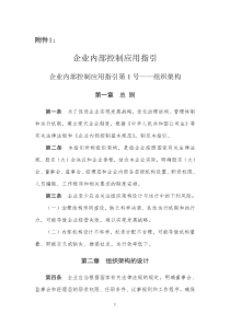 18项《企业内部控制应用指引》《企业内部控制评价指引