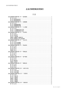 18项风险企业内部控制应用指引（PDF35页）