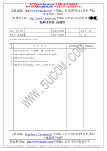 负债类程序表