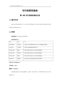 OA协同办公管理系统开发文档