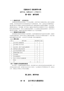 《会计基础》教学大纲