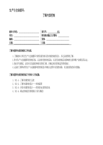 2-2-2-3了解内部控制——生产与仓储循环