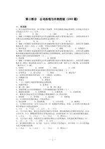 3第三部分 公司治理与内部控制