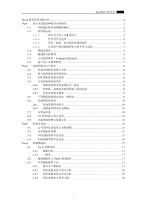 Excel在财务管理中的高级应用(财务人员必备)