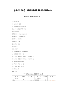 《会计学》实践教学指导