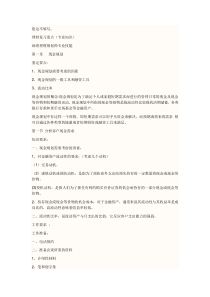 三级理财师复习要点