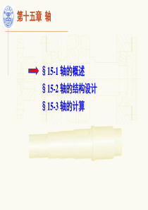 15机械设计