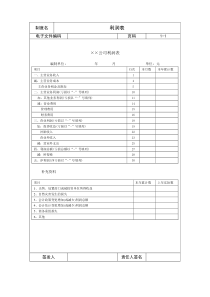 利润表