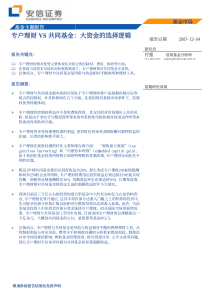 专户理财VS共同基金