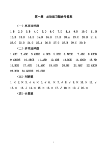 《会计学习题与案例》参考答案