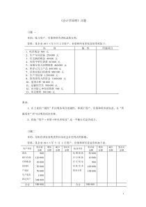 《会计学原理》习题A