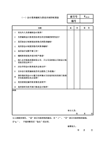 bjv.内部控制调查表