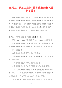 家具工厂代加工合同 信丰该怎么叠（通用5篇）