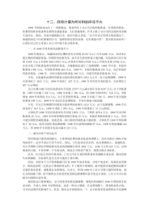 十二、四项计提为何对利润冲击不大