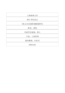 CBL公司内部控制制度研究