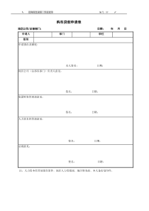 HF403购车贷款申请表