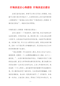 忏悔录读后心得感悟 忏悔录读后感言